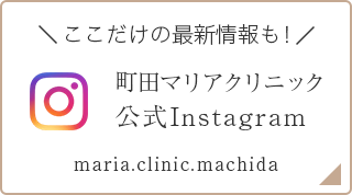 町田マリアクリニック公式Instagram