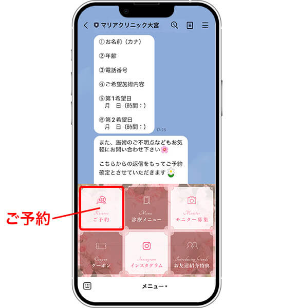 マリアクリニックから送信されるLINEメッセージ例3