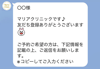 マリアクリニックから送信されるLINEメッセージ例1