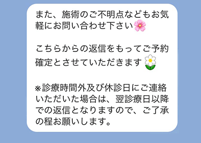 マリアクリニックから送信されるLINEメッセージ例3