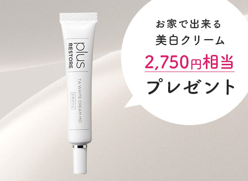 町田マリアクリニックの医療機関専売コスメ「プラスリストア」