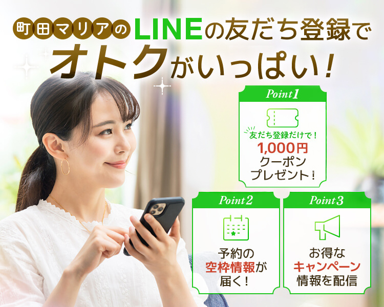 LINEの友だち登録でオトクがいっぱい！